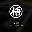 Dragon Ball Personality Creative Silhouette Car Sticker Anime Sticker Waterproof Sunscreen Laptop Window Trunk Sticker