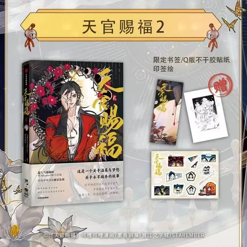 Volume 1234 Official BL Donghua Anime Heaven Official’s Blessing Tian Guan Ci Fu Ⅲ Full Color Comic Xie Lian Hua Cheng TGCF Book