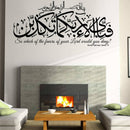 Islamic Wall Stickers Surah Rahman Verse 13 Arabian Style Vinyl Decals Arabic Calligraphy Art Murals Living Room Decoration