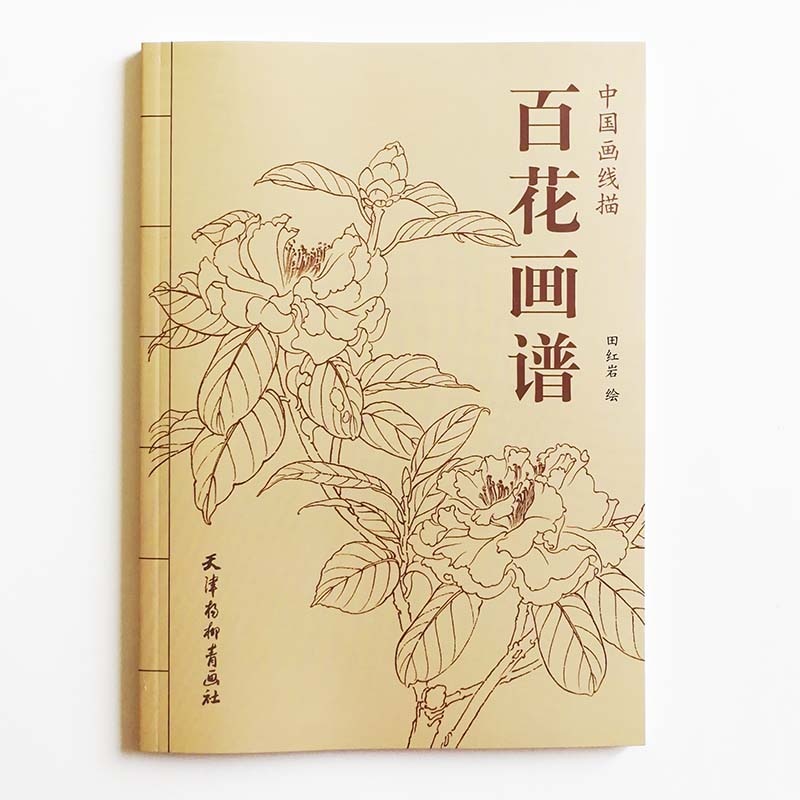 94Pages Chinese Painting Hundred Flowers Line Drawing Collection Art Book Adult Coloring Book  Relaxation and Anti-Stress Book