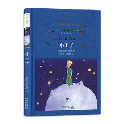 Free shipping world famous novel The Little Prince (Chinese Edition)