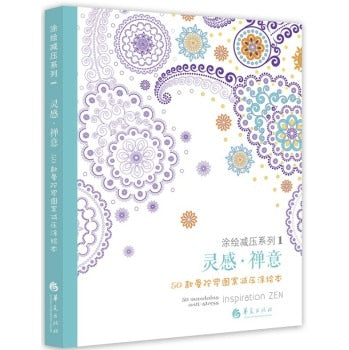 Inspiration ZEN 50 Mandalas Anti-stress (volumen 3), libros para colorear para adultos, libro creativo de arte