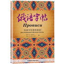 Russian copybook ,book in Russia to improve writing skill free shipping