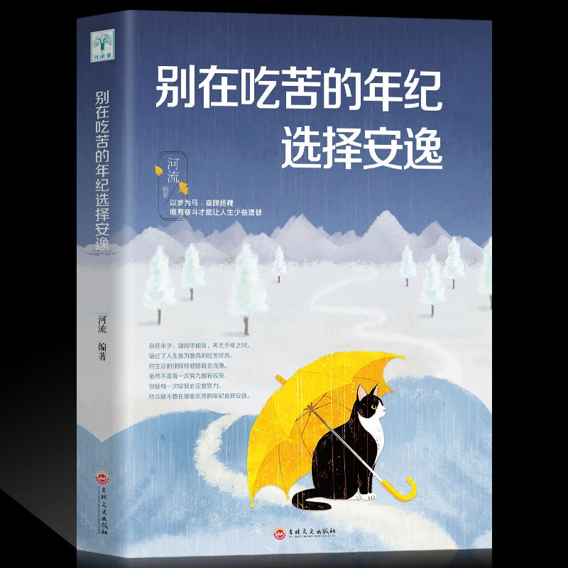 Nuevo libro chino No elijas la comodidad a la edad de las dificultades Sopa de pollo para el alma Libro inspirador