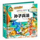 Chinesische alte Kultur Kunst des Krieges von Sun Tzu Sun Zi Bing Fa mit Pinyin / Kinder Früherziehungsbuch