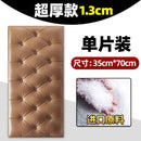 Thickened self-adhesive headboard anti-collision soft bag 3D three-dimensional Kang Wai bedroom wall decorative cushion