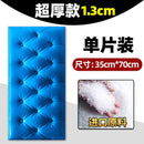 Thickened self-adhesive headboard anti-collision soft bag 3D three-dimensional Kang Wai bedroom wall decorative cushion