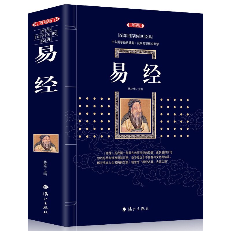 Nuevo 1 unids/set libro de cambios libro de filosofía de la cultura clásica china para adultos (versión china)