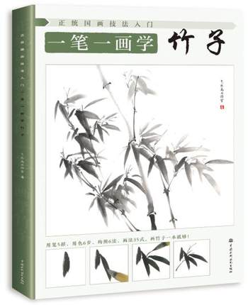 Learn Bamboo Painting Book / Introduction to Chinese Painting Techniques Drawing Art Textbook